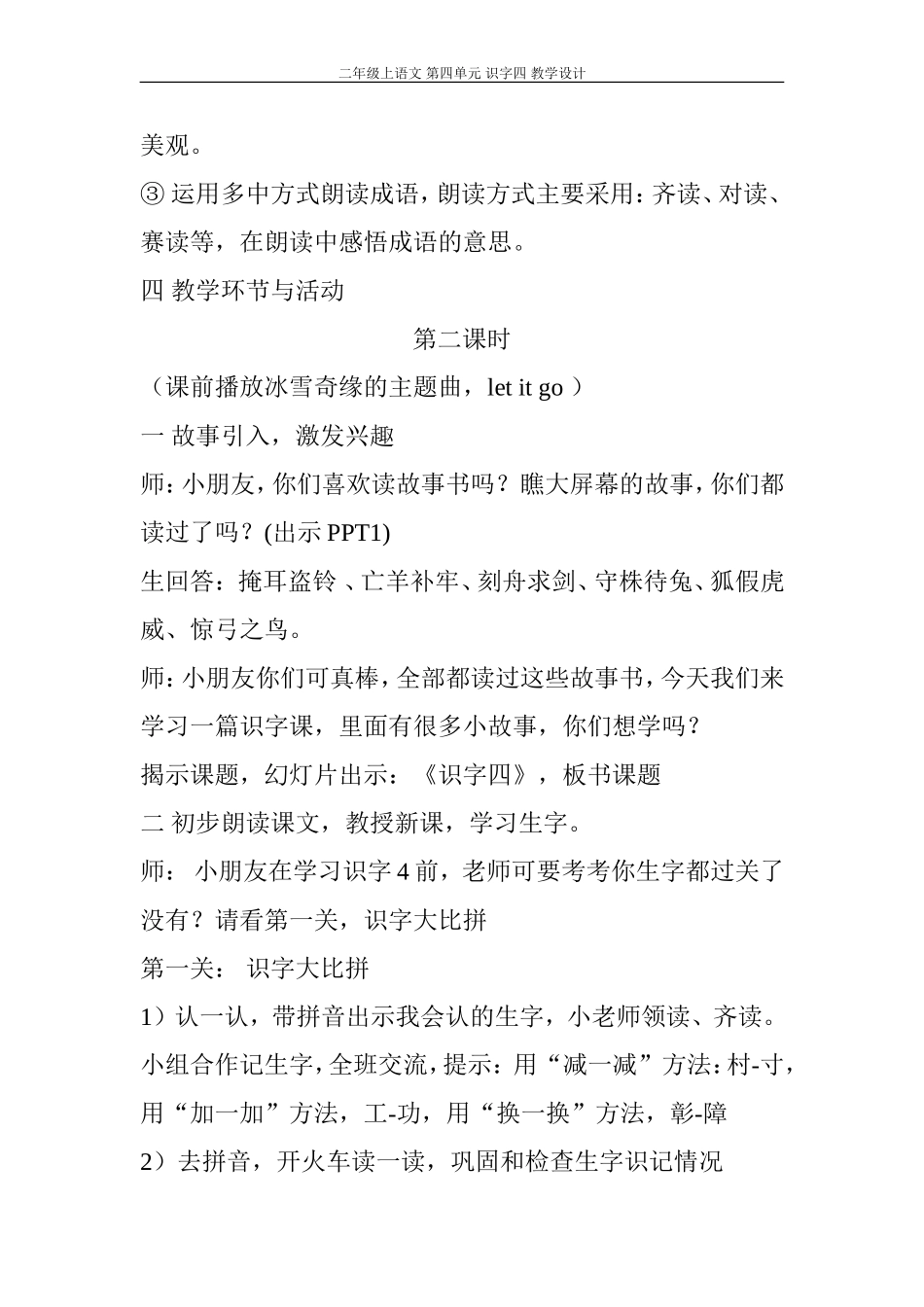 二年级上语文识字四_第2页