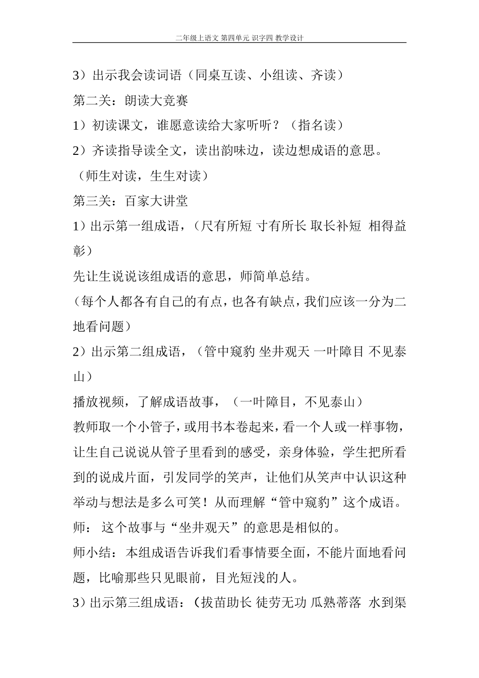 二年级上语文识字四_第3页