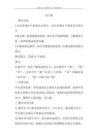 二年级上语文识字四