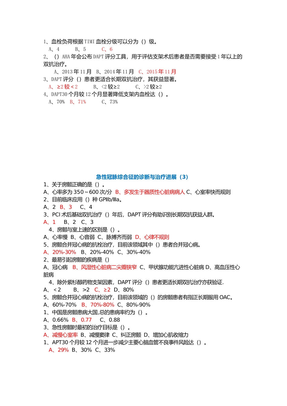 急性冠脉综合征的诊断与治疗进展试题及答案_第2页