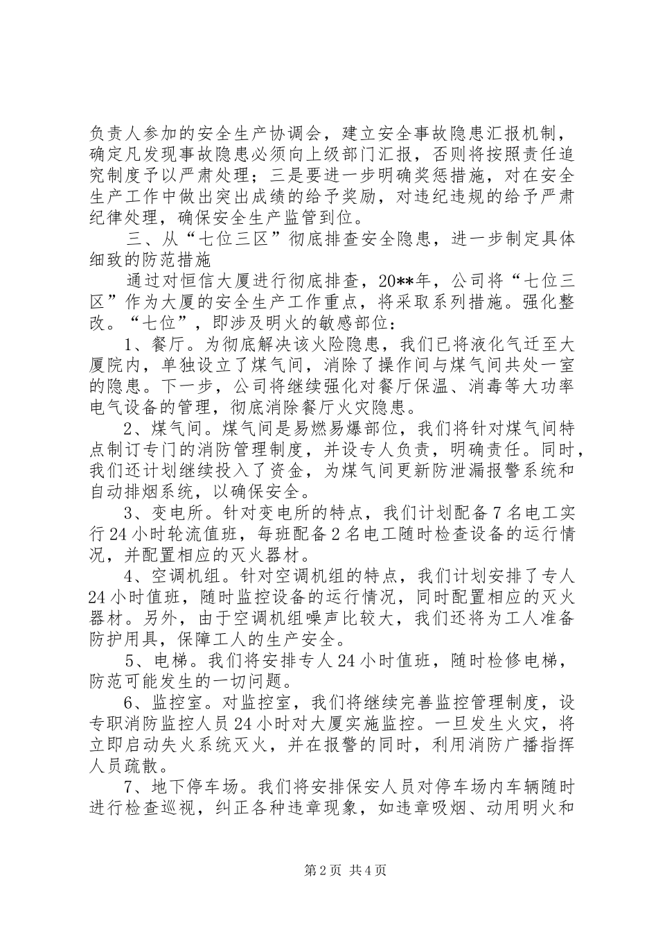 公司企业安全生产年度工作计划_第2页