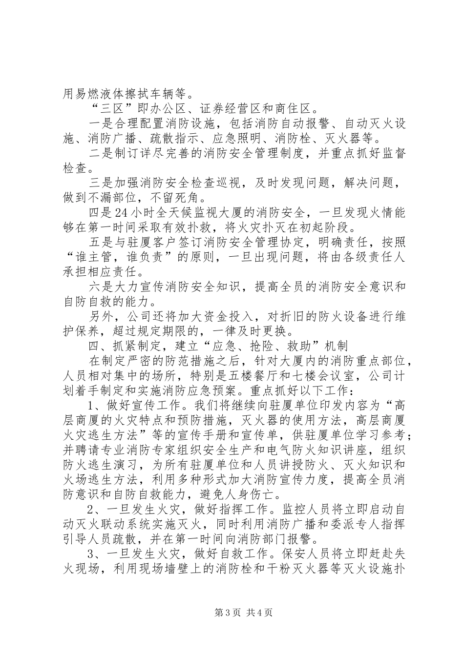 公司企业安全生产年度工作计划_第3页