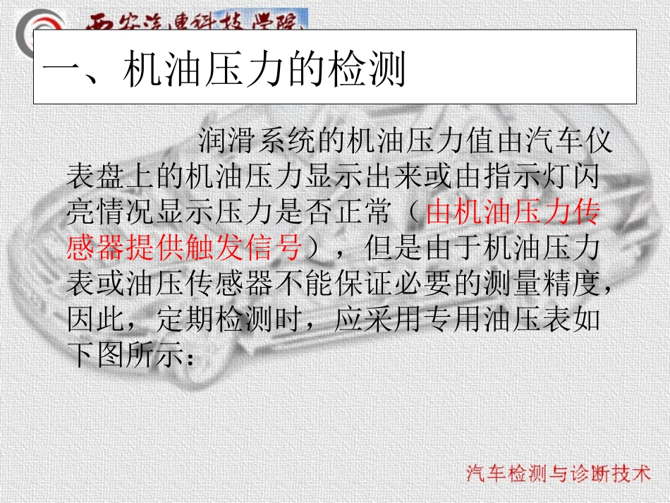 机油压力检测_第2页
