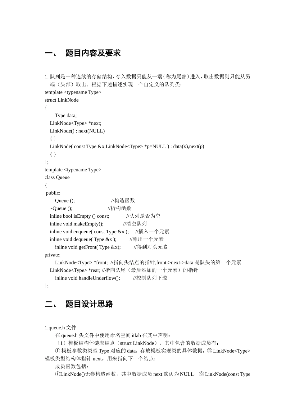 数据结构 --队列 --- C++实现_第2页