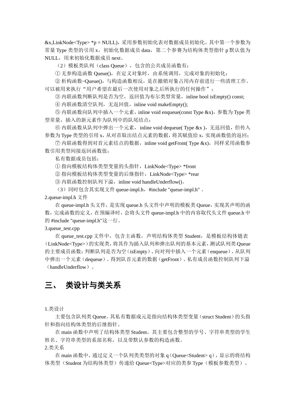 数据结构 --队列 --- C++实现_第3页