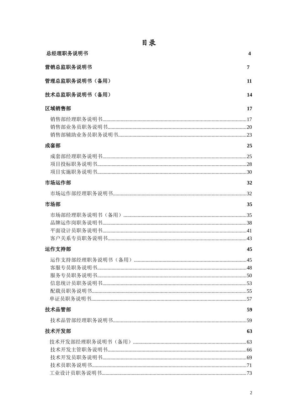 企业岗位说明书范本全集_第2页