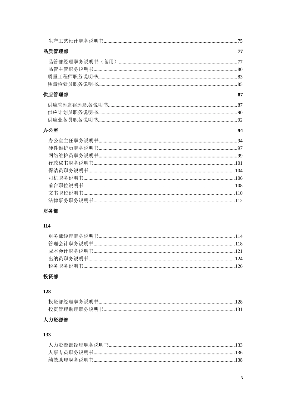 企业岗位说明书范本全集_第3页