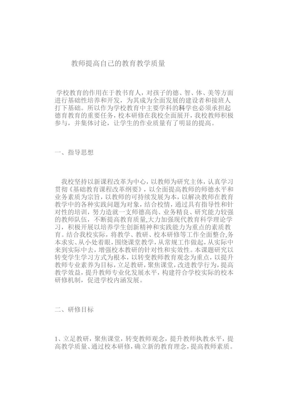 教师提高自己的教育教学质量_第1页
