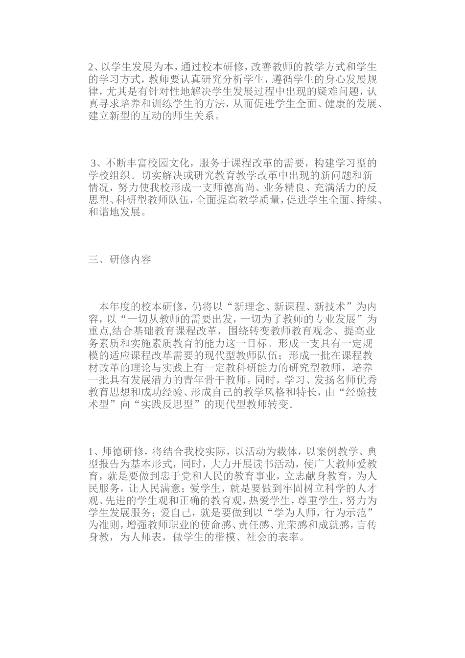 教师提高自己的教育教学质量_第2页