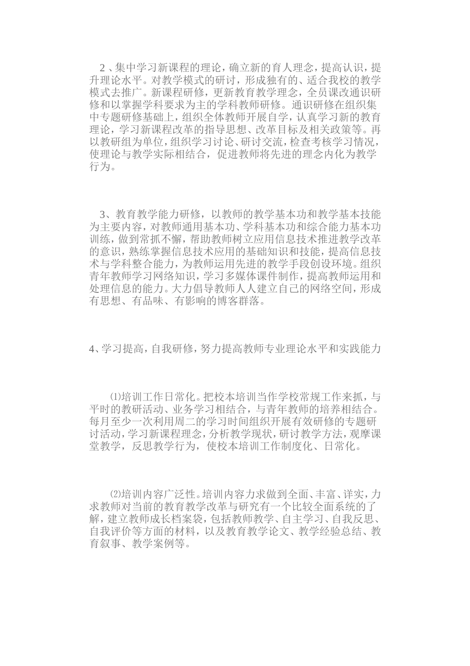 教师提高自己的教育教学质量_第3页