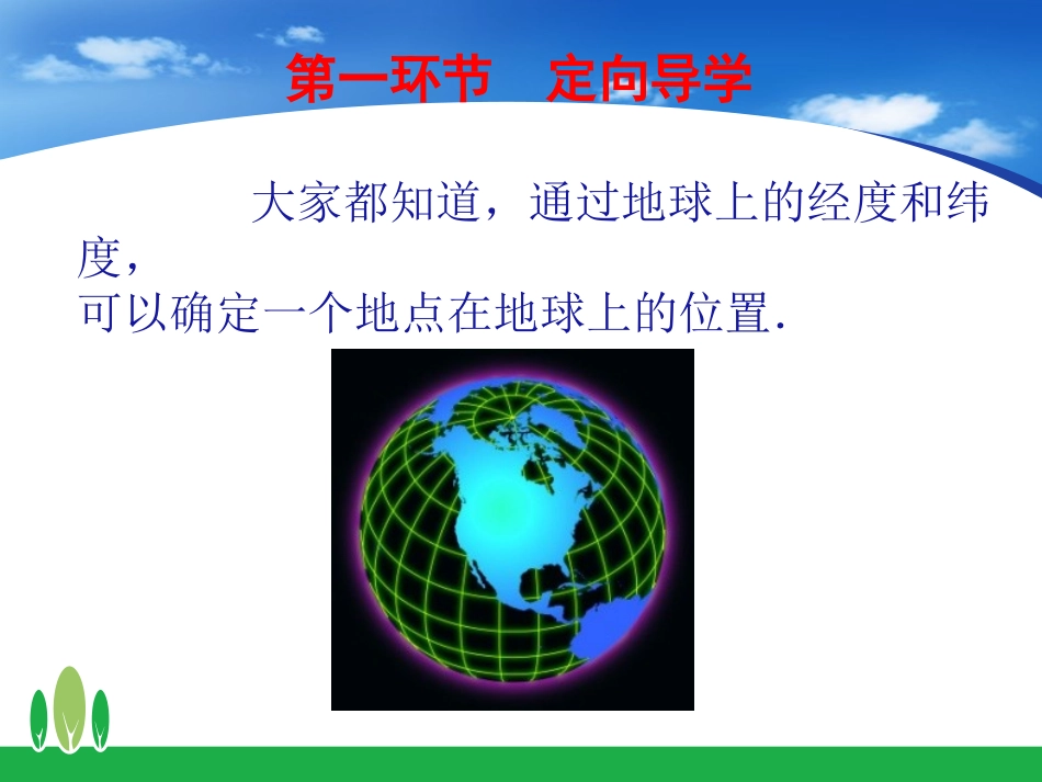 七年级下册平面直角坐标系_第2页
