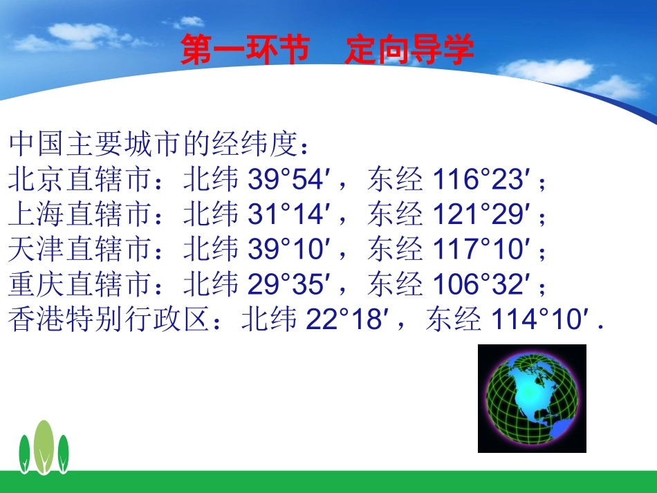 七年级下册平面直角坐标系_第3页
