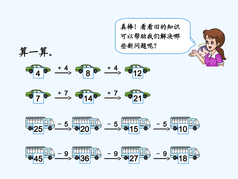 小学数学人教2011课标版一年级找规律第二课时-(5)_第2页