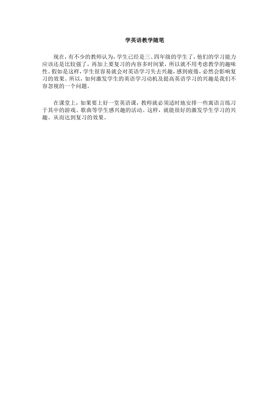 学英语教学随笔6_第1页