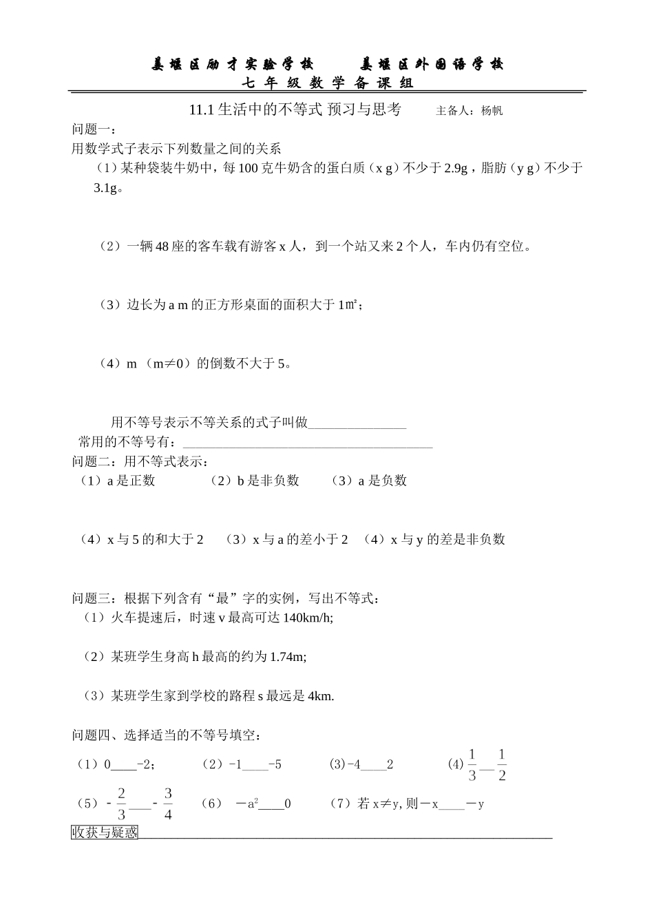 生活中的不等式_第1页