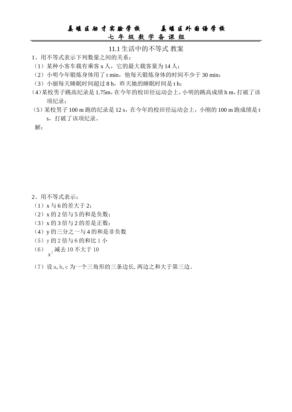 生活中的不等式_第2页