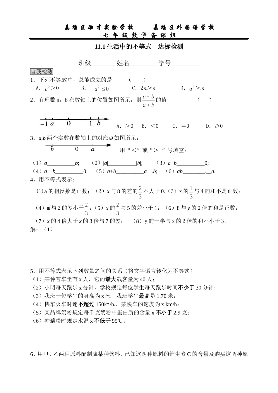 生活中的不等式_第3页
