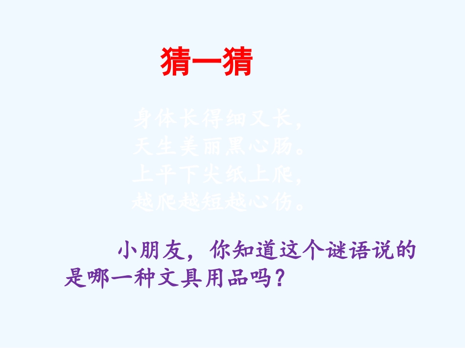 (部编)人教语文2011课标版一年级下册文具的家_第3页