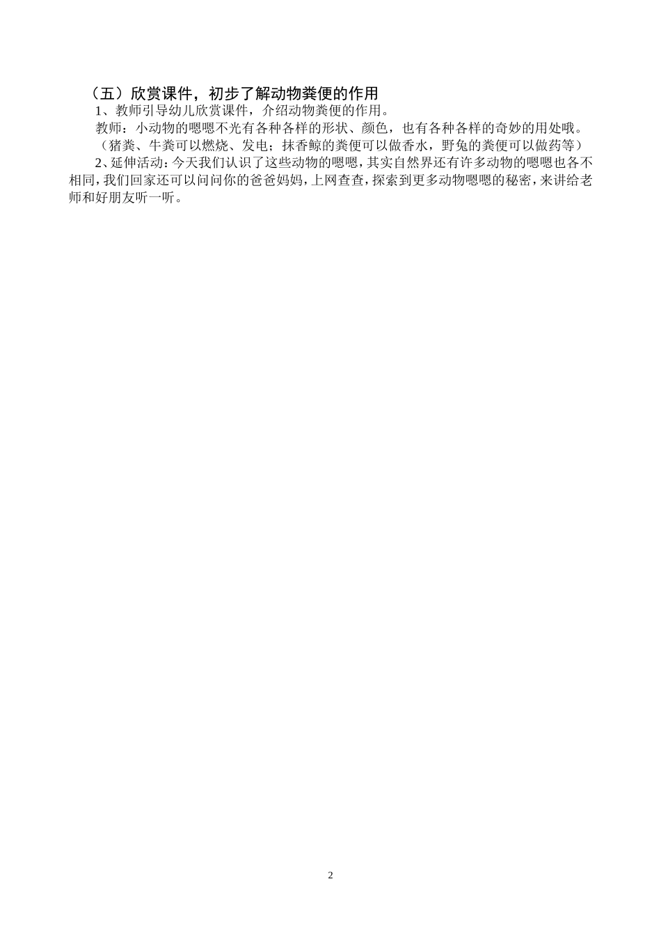 中班绘本活动：动物的嗯嗯_第2页