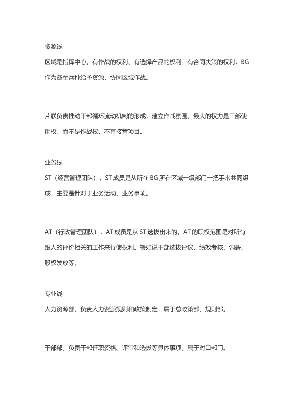 华为管理干部选拔手册_第2页