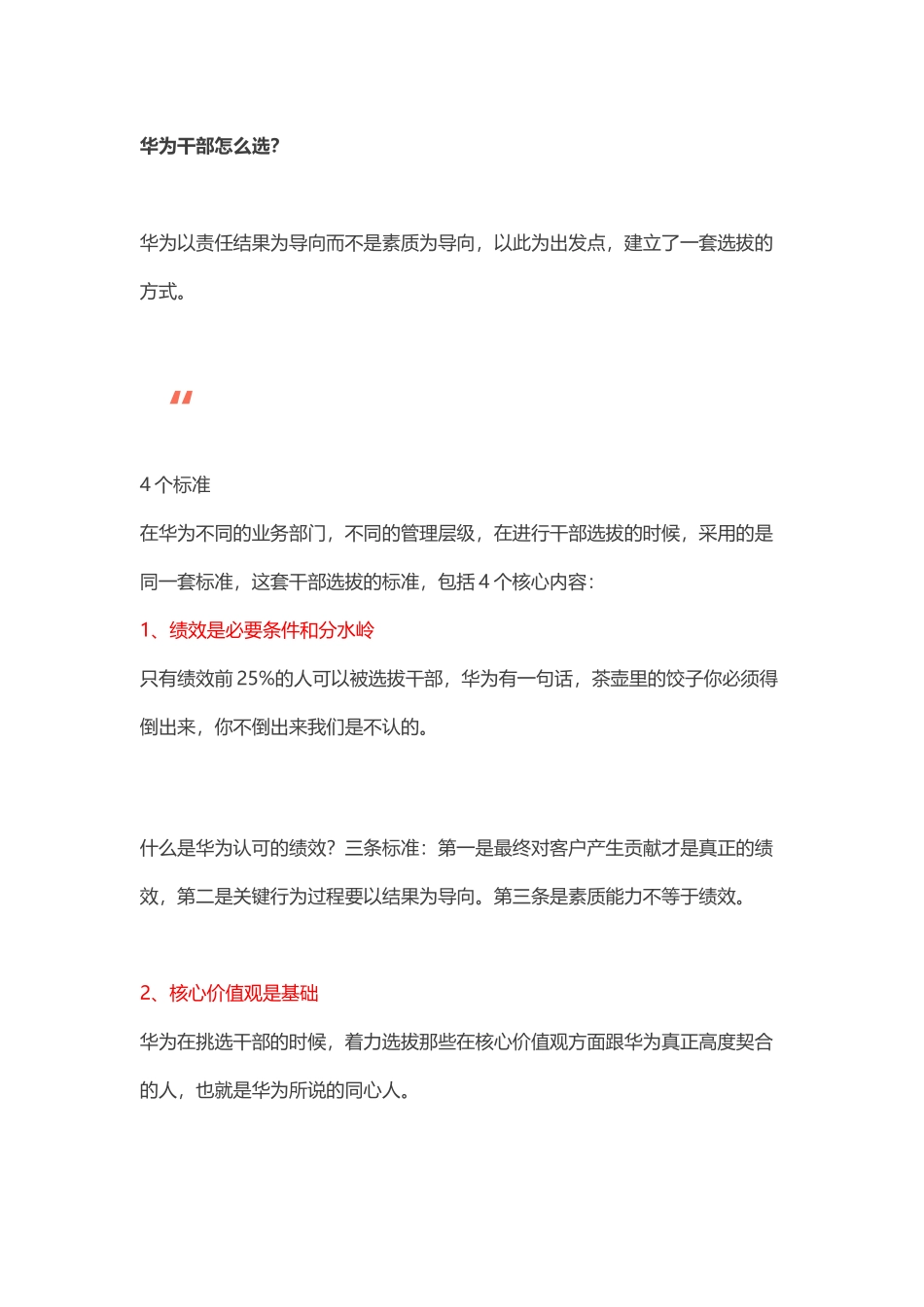 华为管理干部选拔手册_第3页