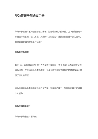 华为管理干部选拔手册