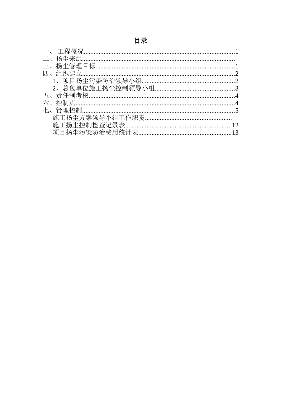 项目扬尘污染防治措施_第2页