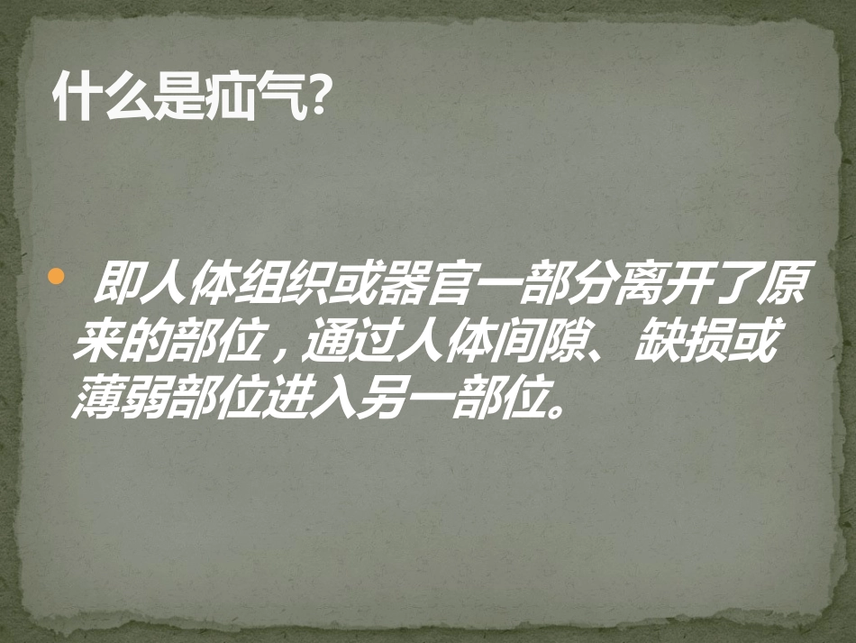 无张力疝修补术手术配合_第2页