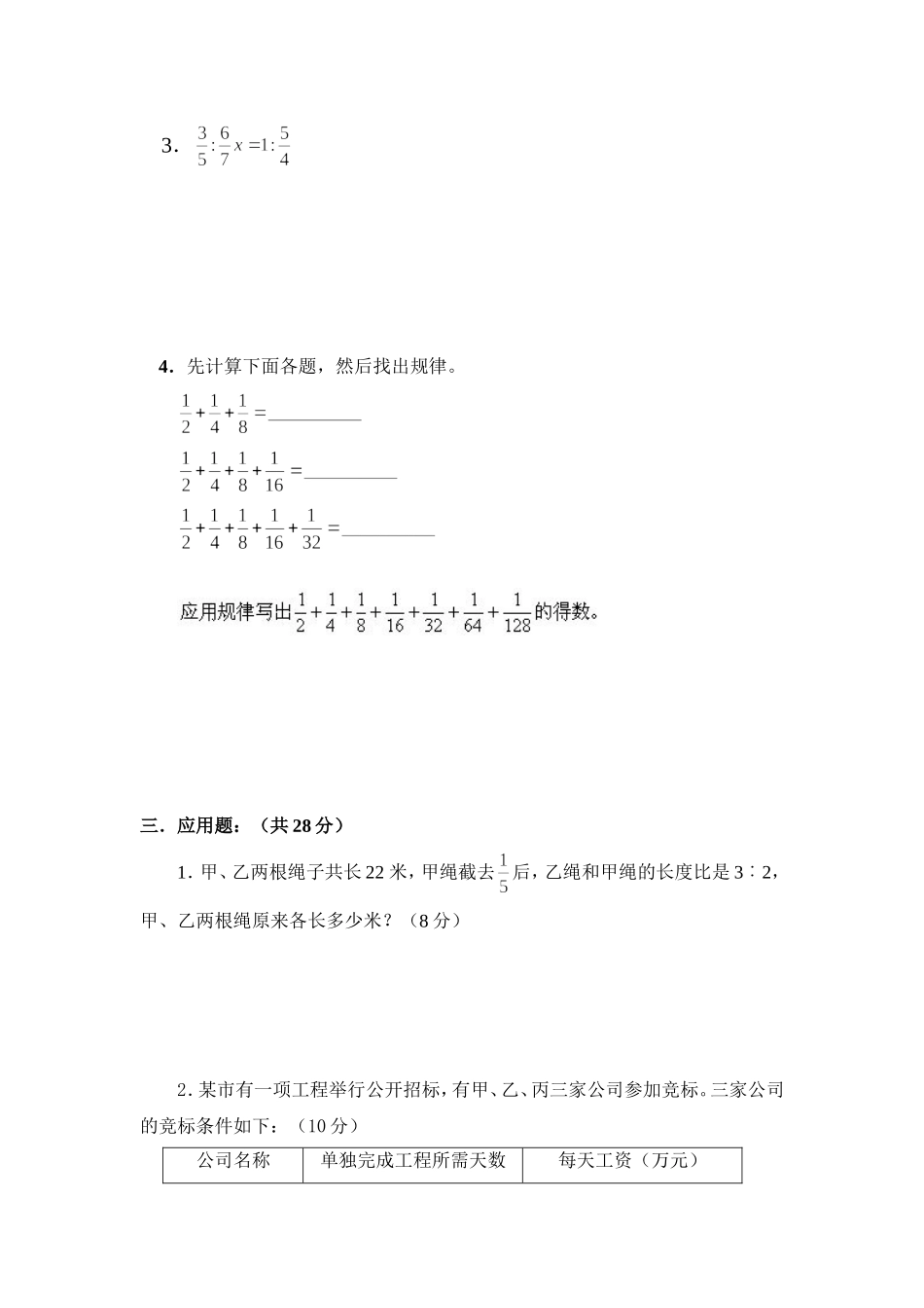 江苏省泰州市高港中学学年七年级新生入学水平测试数学试题无答案小升初_第2页