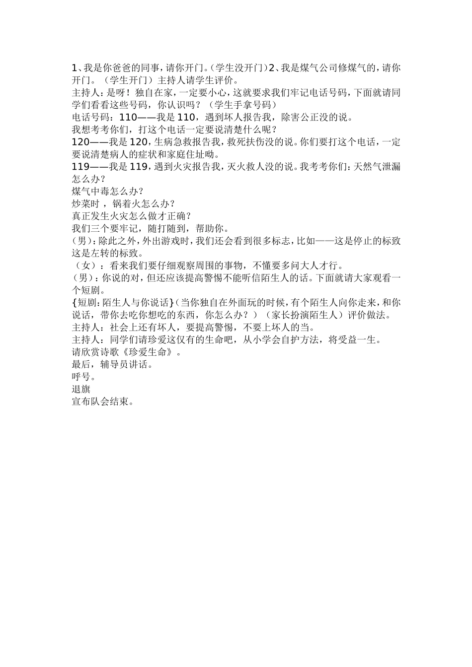 珍爱生命主题队会_第2页