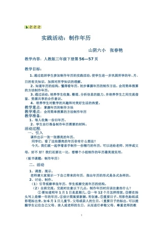 制作年历教案