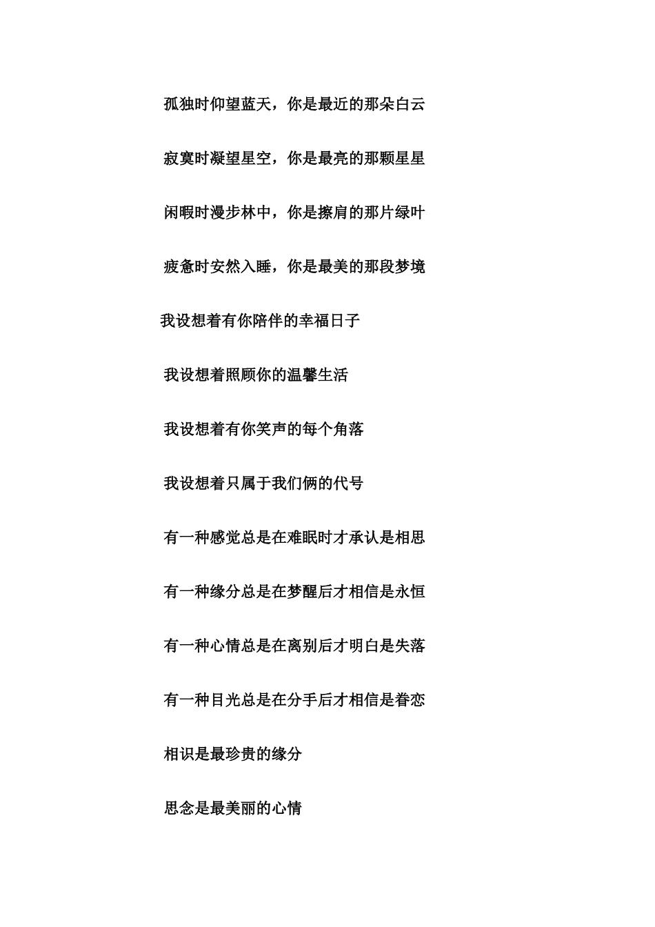 相识——最珍贵的缘分_第2页