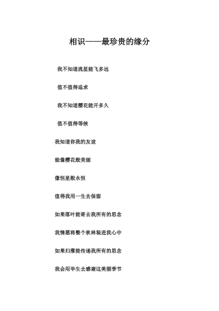 相识——最珍贵的缘分