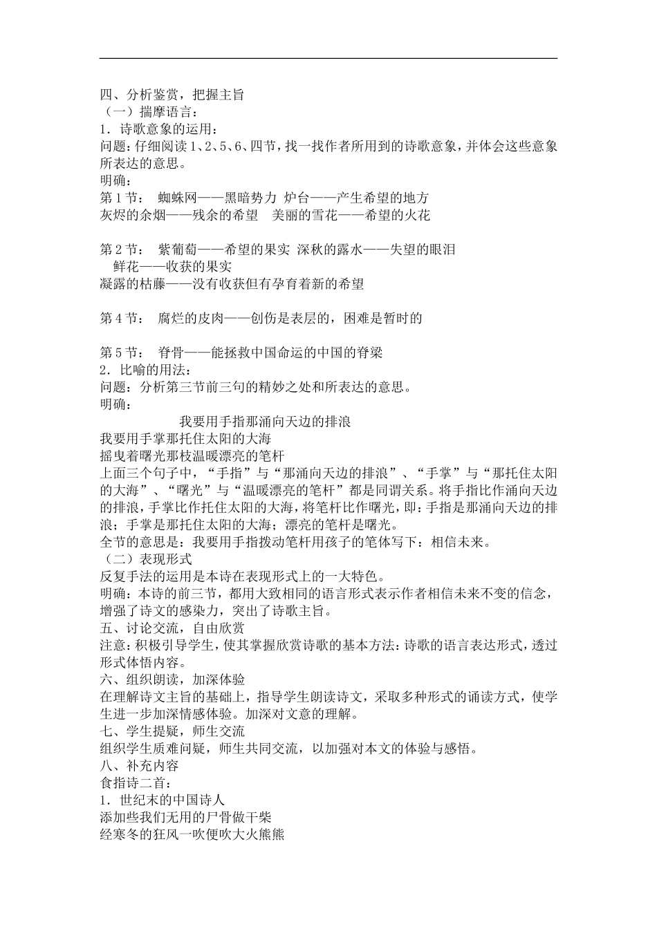 相信未来教案_第2页