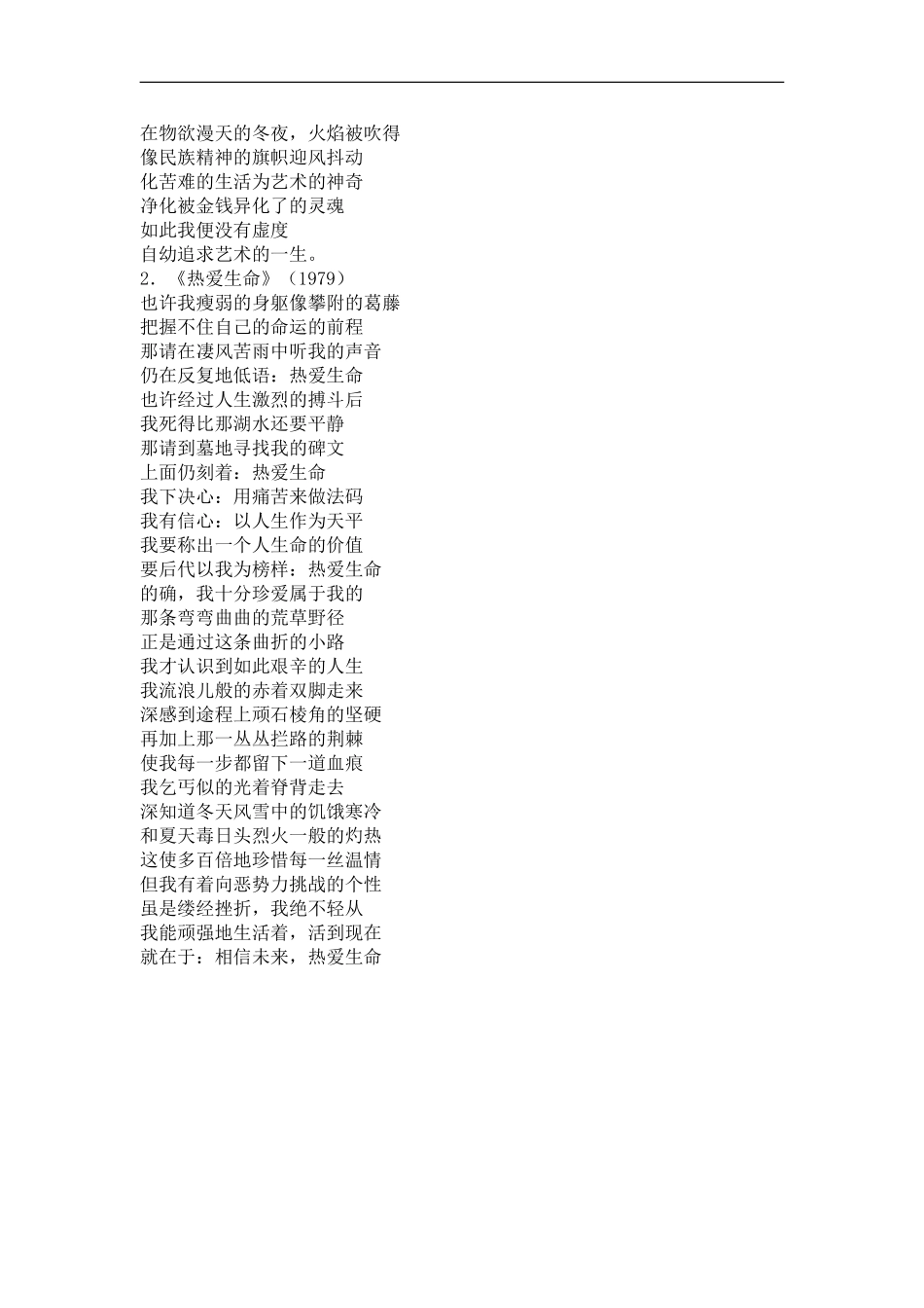 相信未来教案_第3页