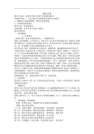 相信未来教案