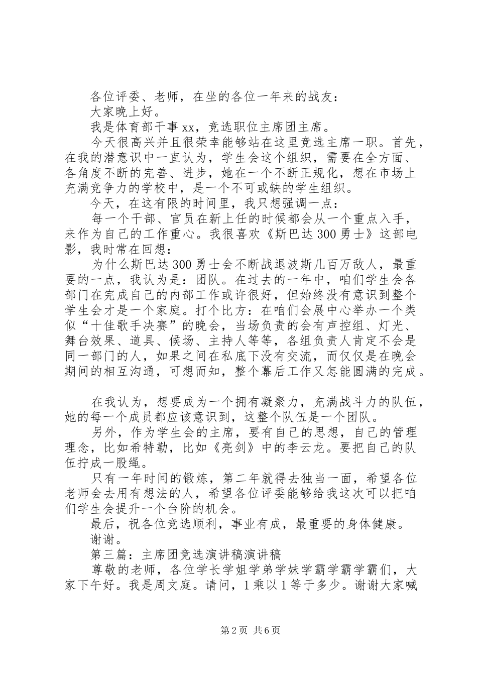 竞选主席团主席演讲稿_第2页