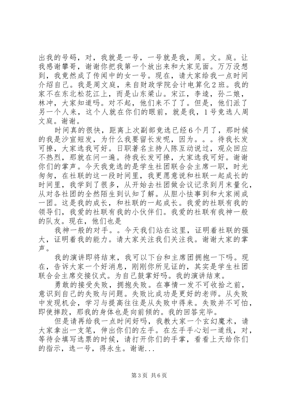 竞选主席团主席演讲稿_第3页