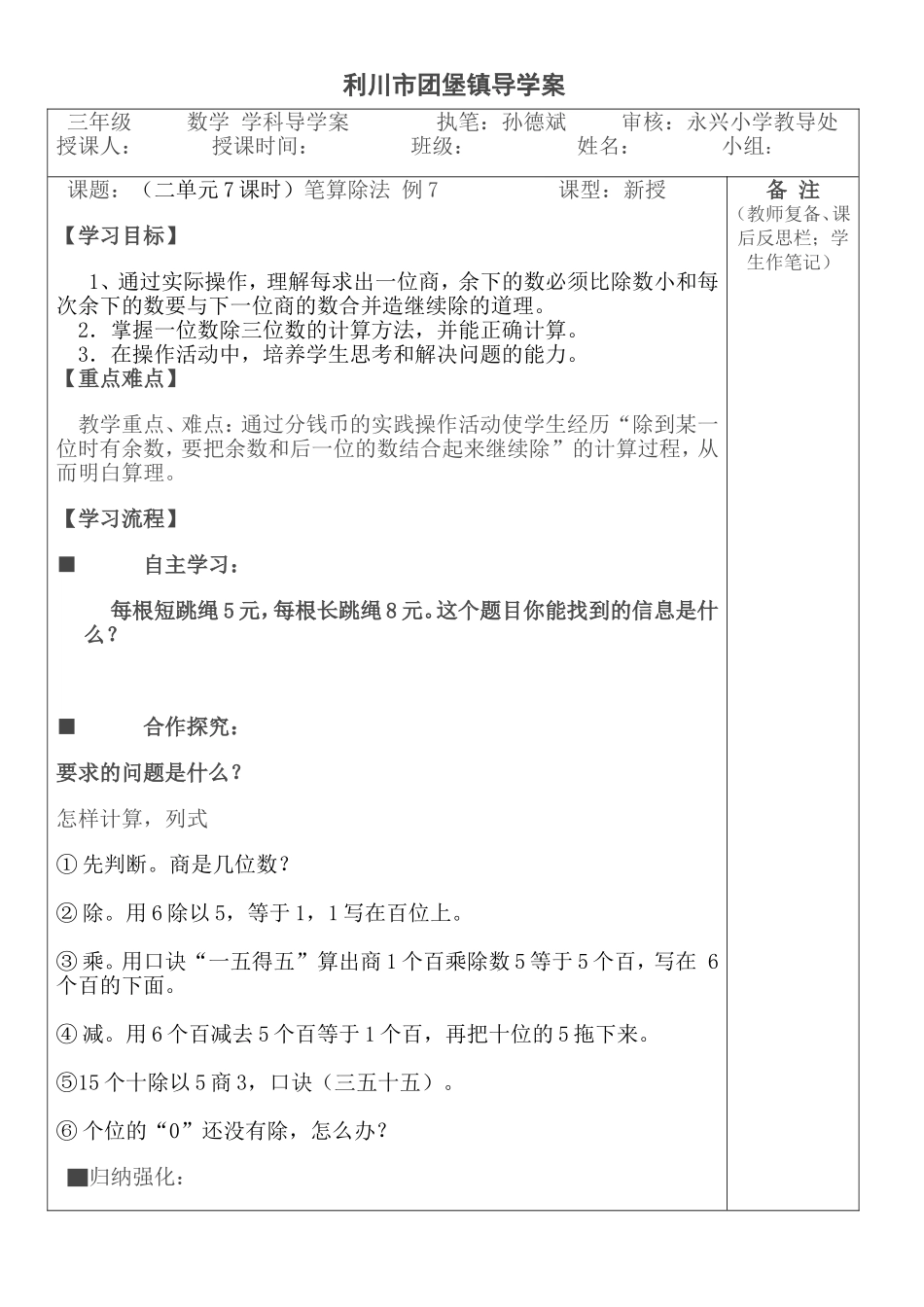 人教2011版小学数学三年级连除_第1页