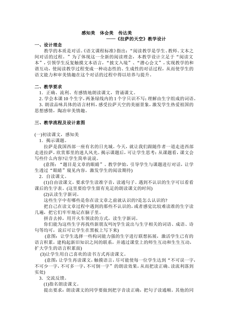 《拉萨的天空》教学设计_第1页