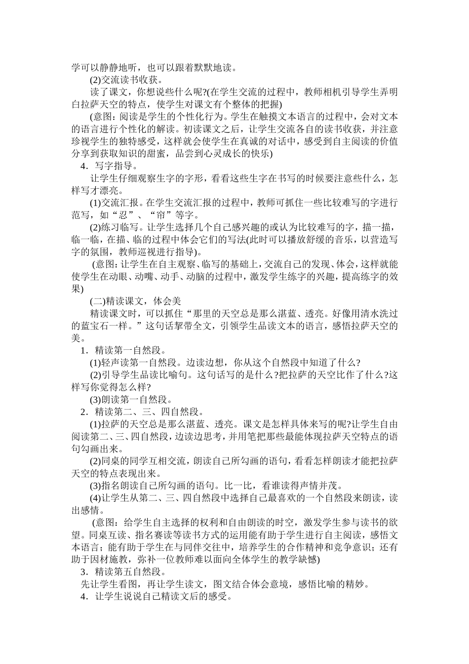 《拉萨的天空》教学设计_第2页