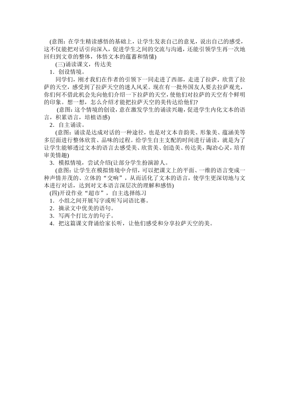 《拉萨的天空》教学设计_第3页