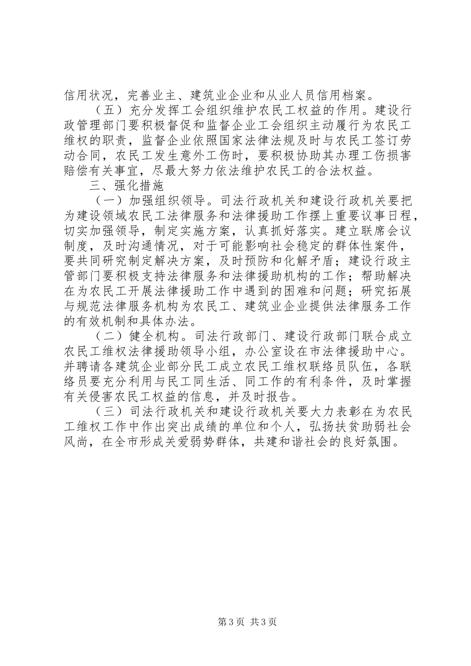 农民工法律援助安排意见_第3页