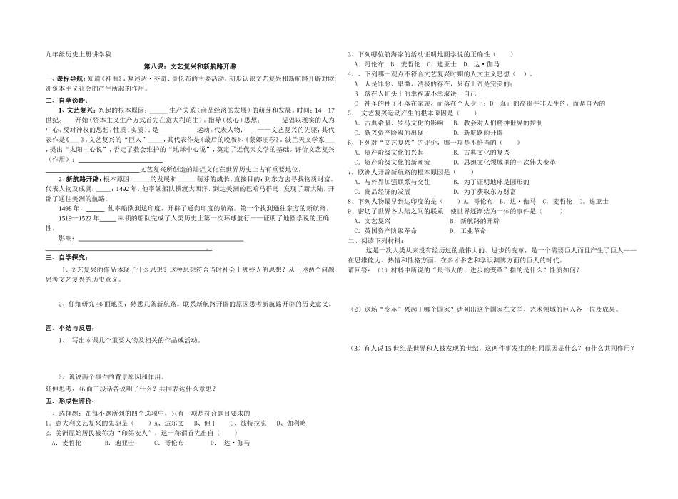 九年级历史上册讲学稿_第1页