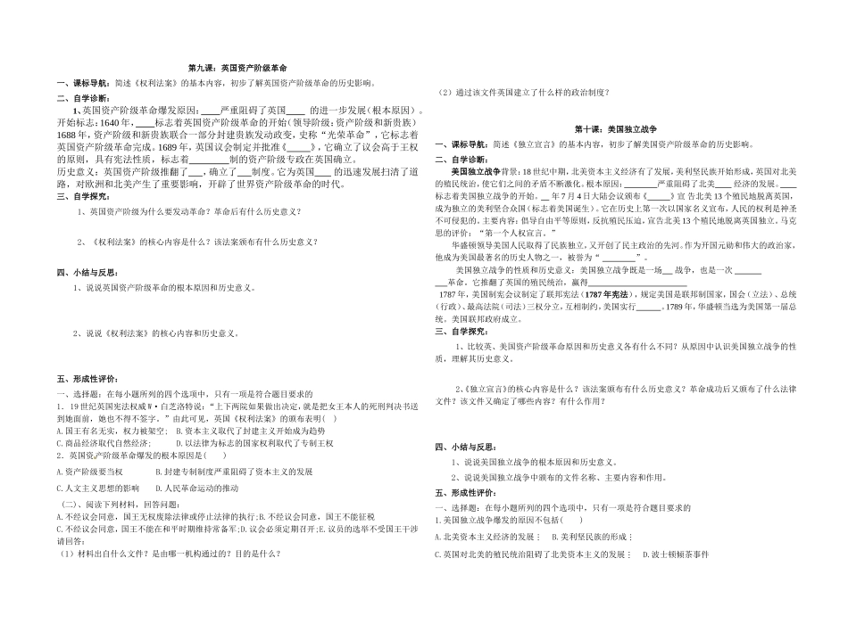 九年级历史上册讲学稿_第2页