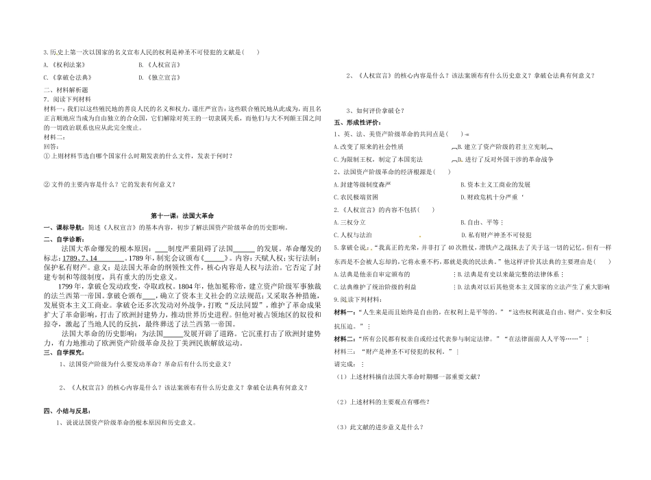 九年级历史上册讲学稿_第3页