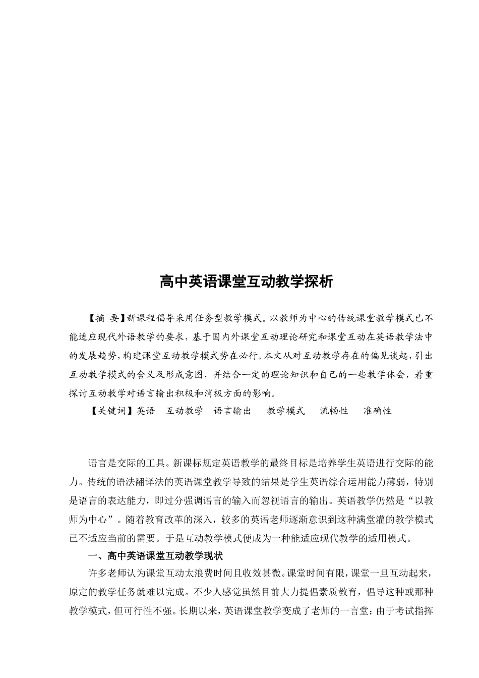 孙金应高中英语课堂互动教学探析_第2页