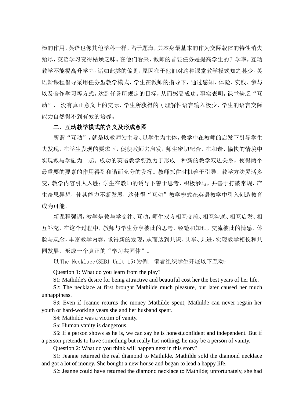 孙金应高中英语课堂互动教学探析_第3页