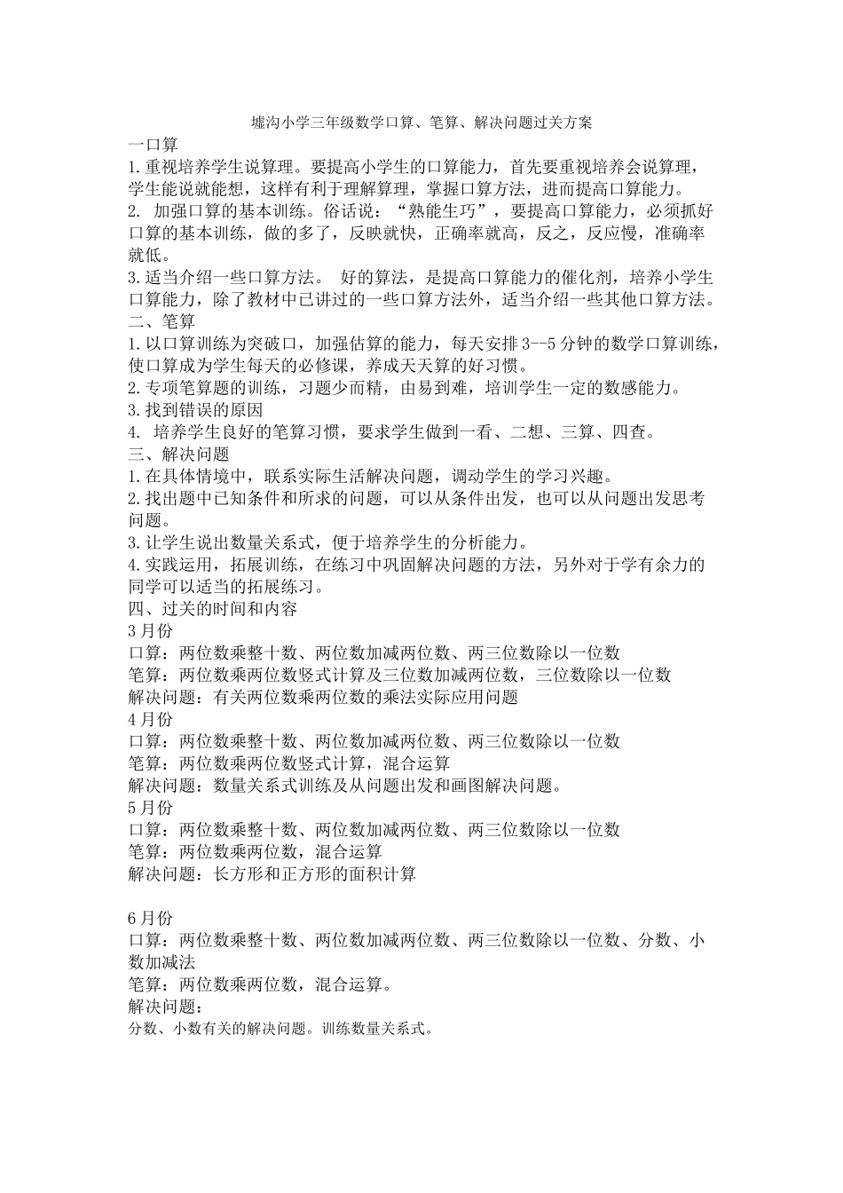 三年级数学口算过关方案_第1页