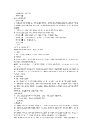 大海啊故乡教学设计